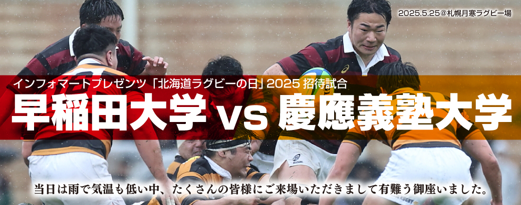 春の早慶戦