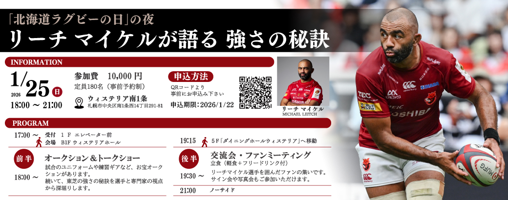 一財）北海道ラグビーフットボール協会