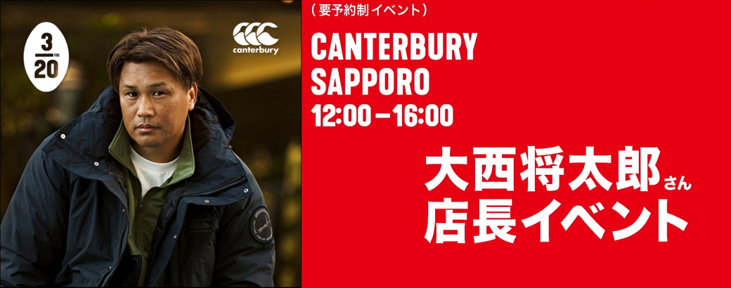 カンタベリーショップ一日店長